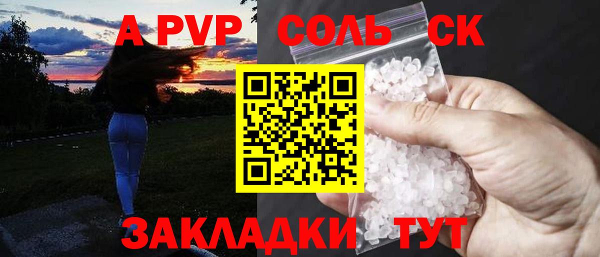 Альфа ПВП Crystall Кудымкар