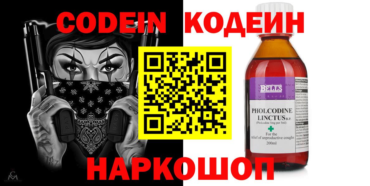 Codein Purple Drank  Кодеин Purple Drank  Кудымкар  Вход с VPN 